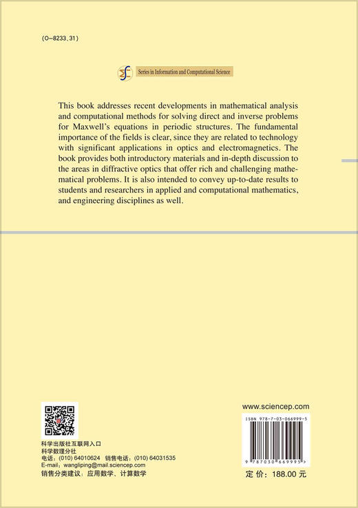 周期结构中的麦克斯韦方程（英文版） 商品图1