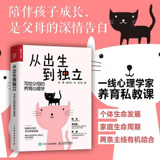 从出生到独立：写给父母的养育心理学 商品图1