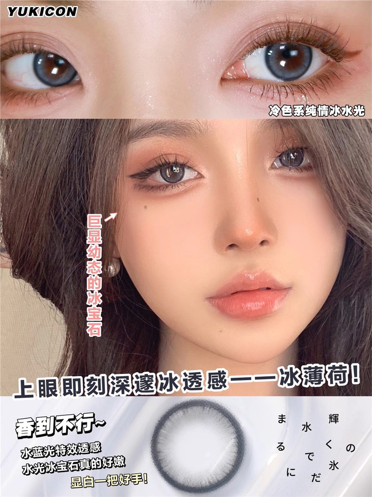 YUKICON日抛隐形眼镜 冰薄荷14.2mm 1盒/10片-VVCON美瞳商城28