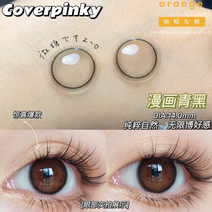 COVERPINKY年抛隐形眼镜 漫画青黑14.0mm 1副/2片-VVCON美瞳商城6