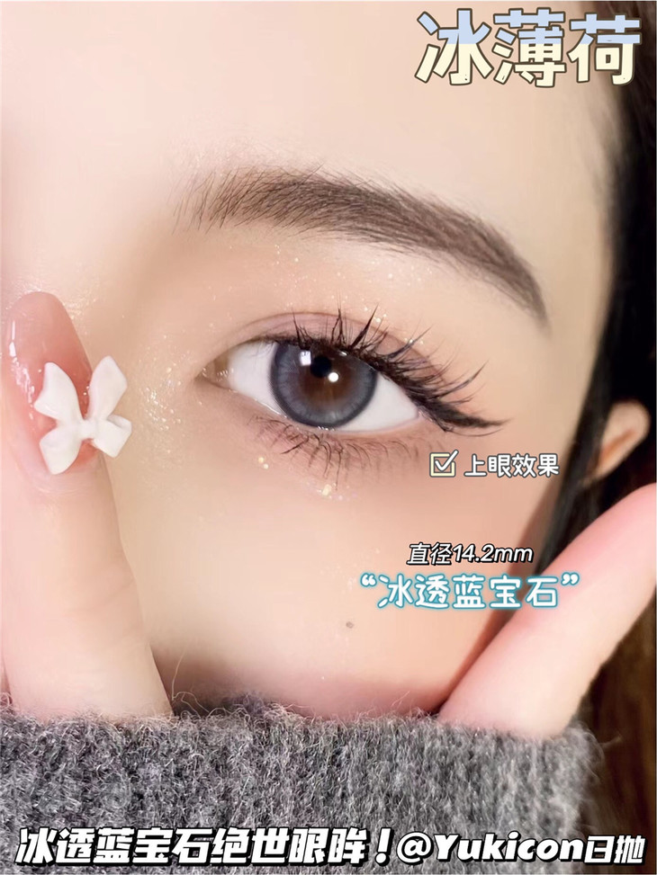 YUKICON日抛隐形眼镜 冰薄荷14.2mm 1盒/10片-VVCON美瞳网25