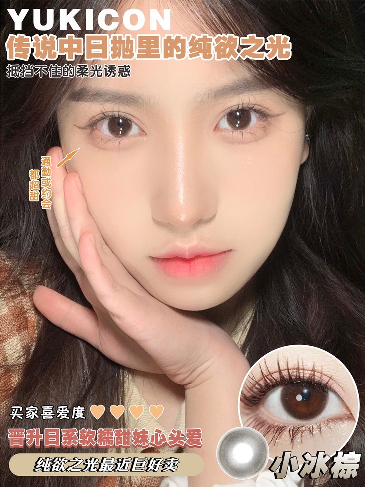 YUKICON日抛隐形眼镜 小冰棕14.4mm 1盒/10片-VVCON美瞳商城18