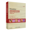 Weedon皮肤病理学精要（第2版） 商品缩略图0