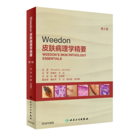 Weedon皮肤病理学精要（第2版）