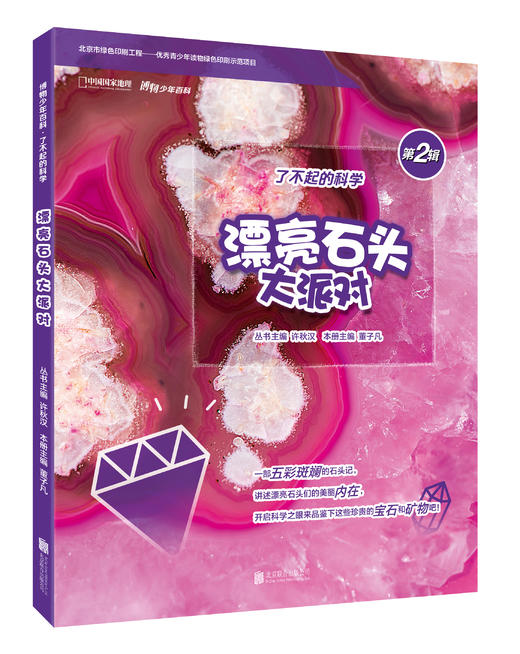 博物少年百科，了不起的科学系列（单册） | 精选孩子感兴趣、与学科相关的主题，多方位提升孩子科学素养！ 商品图2