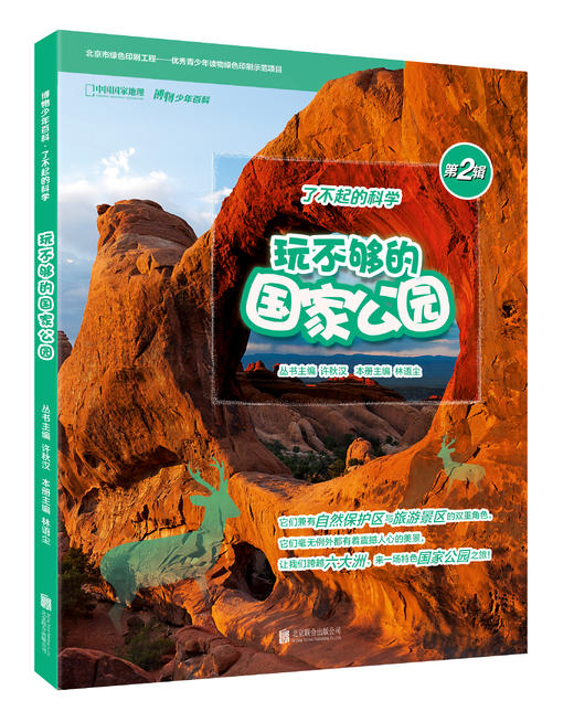 博物少年百科，了不起的科学系列（单册） | 精选孩子感兴趣、与学科相关的主题，多方位提升孩子科学素养！ 商品图3