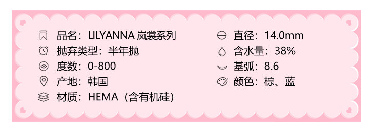 LILYANNA半年抛隐形眼镜 岚裳大地棕14.0mm 1副/2片-VVCON美瞳网3