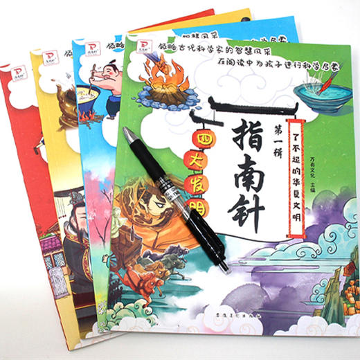 四大发明 商品图1