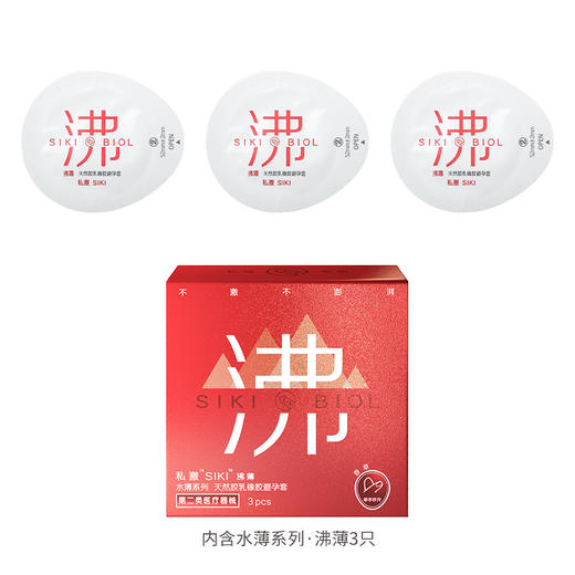【玻尿酸水薄 裸入爽滑003】SIKI私激水薄系列003玻尿酸安全套 商品图1