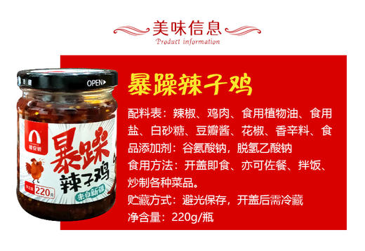 暴躁辣子鸡220g/罐*3罐 商品图2