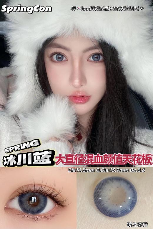 springcon平价品牌-冰川蓝  商品图2