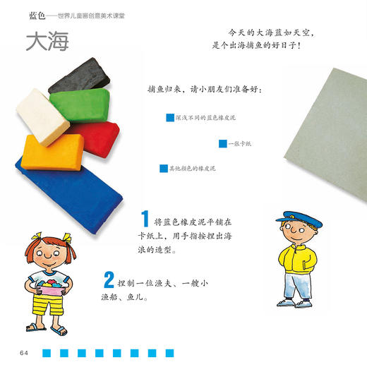 《世界创意儿童画美术课堂》（西班牙卷） 商品图8