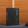 《闲情偶寄》（全2册）|中国名士八大奇著之一|一部古代文人的生活艺术百科全书 商品缩略图0