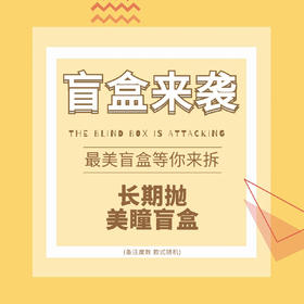 年抛/半年抛美瞳盲盒，款式任意发！