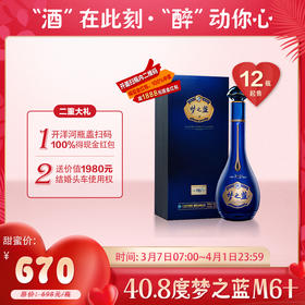 【婚博会】洋河蓝色经典 梦之蓝 M6+ 40.8度 550ml/瓶