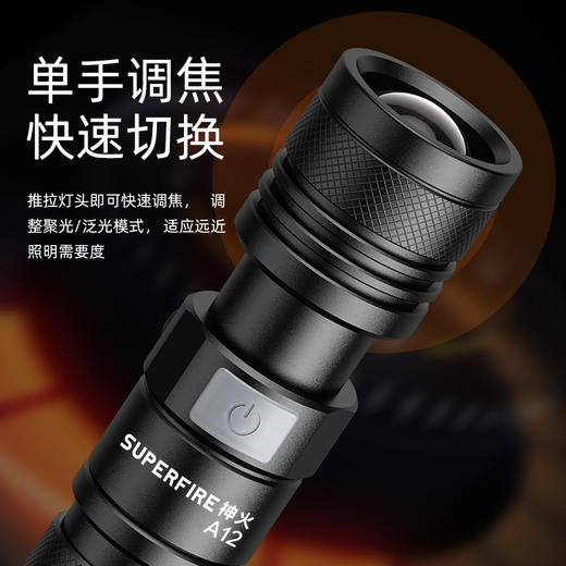 SUPERFIRE神火A12调焦手电筒强光远射小型家用充电户外便携迷你变焦手电 商品图2