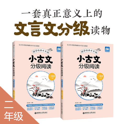 小古文分级阅读1-6年级 上下册 文言文启蒙 商品图5