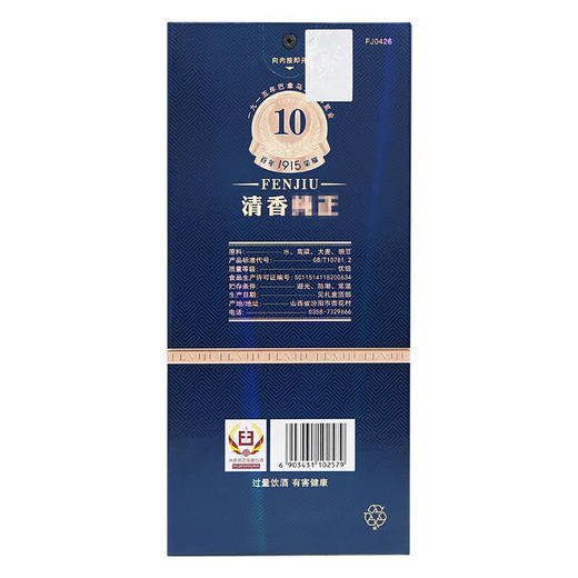 汾酒（巴拿马10） 商品图6