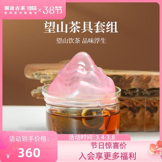 澜沧古茶茶妈妈望山茶具套组旅行装粉色款 商品图0