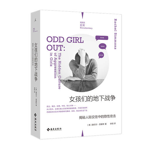 【半山书局】B14F  女孩们的地下战争：揭秘人际交往中的隐性攻击 商品图0