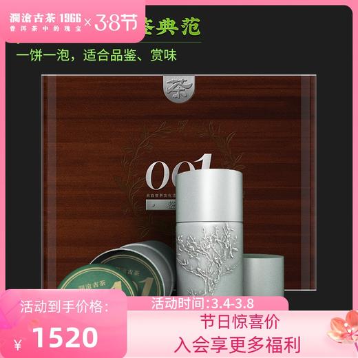澜沧古茶2021年001景迈古树普洱茶生茶生普茶叶小饼168g/盒 商品图0