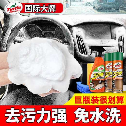 【龟牌】汽车内饰清洗剂~ 商品图0