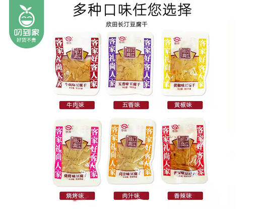 欣田长汀豆腐干（混合口味）/1包（450g）生产日期：26年2月 商品图2