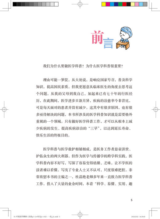 听我说耳健康 帮您了解耳朵的秘密 助听器的那些事 摆脱耳鸣烦恼 新生儿听力筛查 王宁宇 杜晶艳 主编9787117327015人民卫生出版社 商品图3