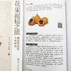 花果掘秘之旅 商品缩略图5