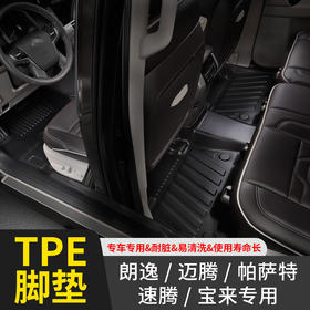 全包围脚垫 适用于大众朗逸迈腾速腾宝来探岳途观捷达tpe