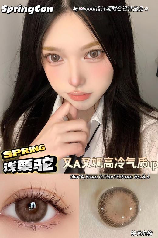 springcon平价品牌-浅栗驼  商品图3