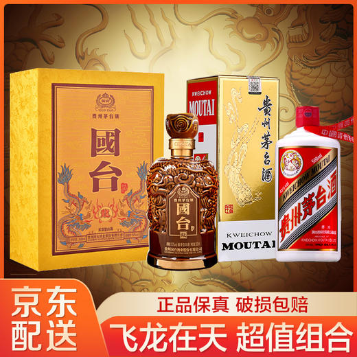 【推荐】国台 龙酒 53度 500ml单瓶+茅台 飞天 酱香型 43度 500ml单瓶组合装 商品图0