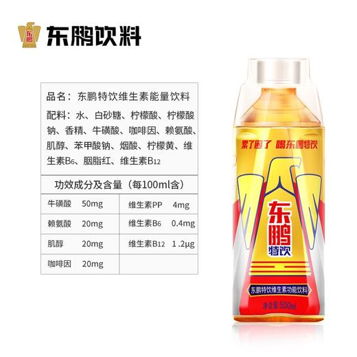 东鹏特饮维生素功能饮料  500ml/瓶 商品图1