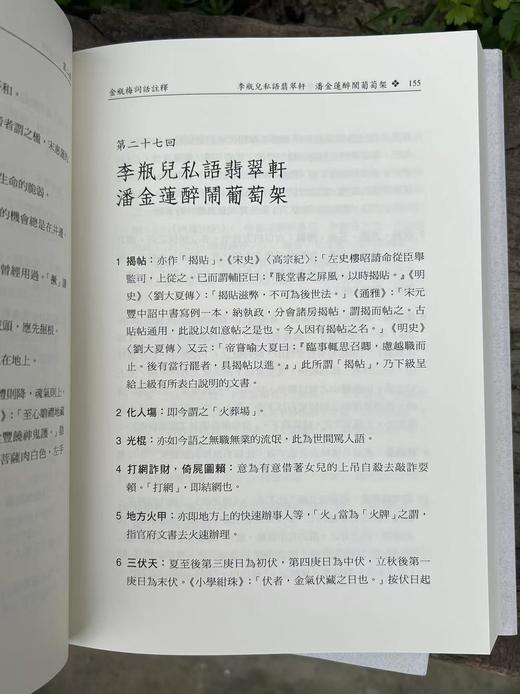 《魏子云著作集.金学卷》，共十册，魏子云着，李寿菊编，精装， 4644页，尺寸为17 x 23 x 65.02 cm，万卷楼2015年8月初版。售价

《魏 商品图13