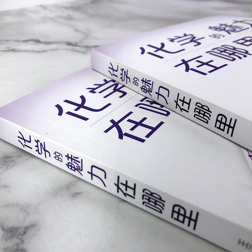 化学的魅力在哪里 商品图3