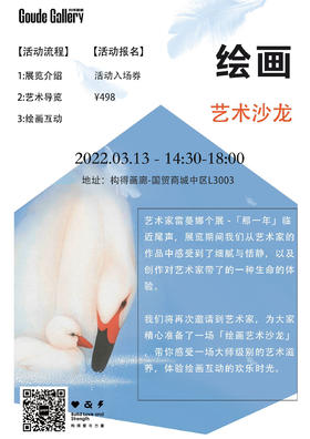 雷蔓娜-绘画艺术沙龙