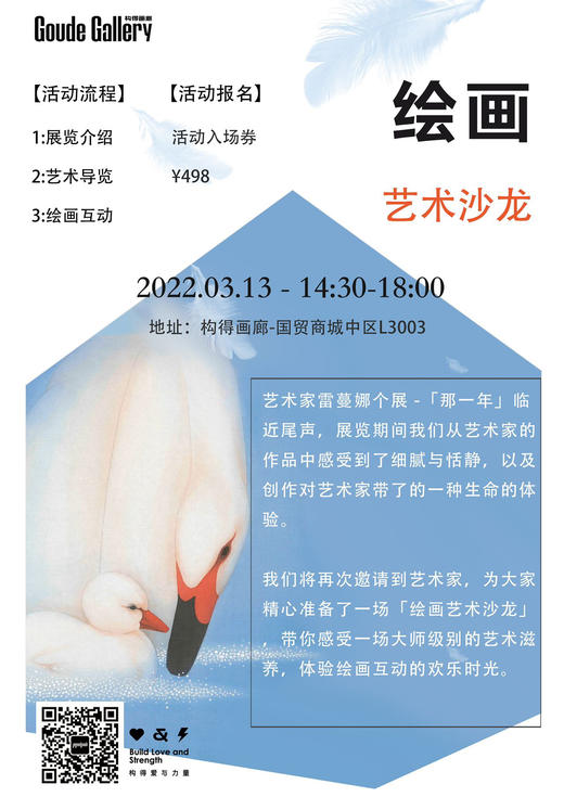 雷蔓娜-绘画艺术沙龙 商品图0