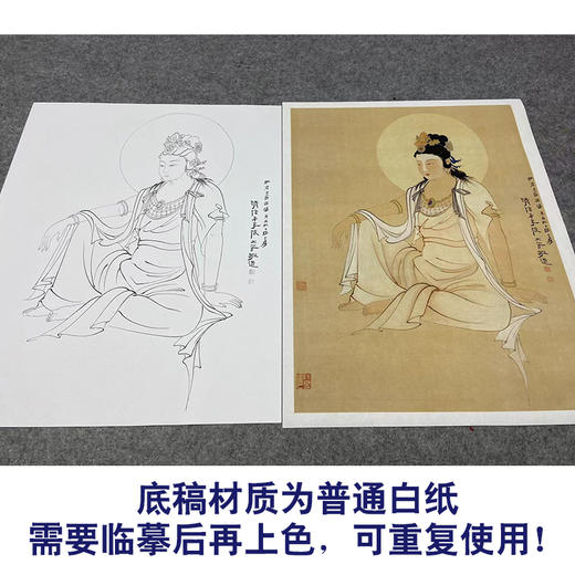 【大彩图】张大千工笔画白描底稿《观音图》佛像菩萨临摹勾线高清打印稿QD64 商品图3