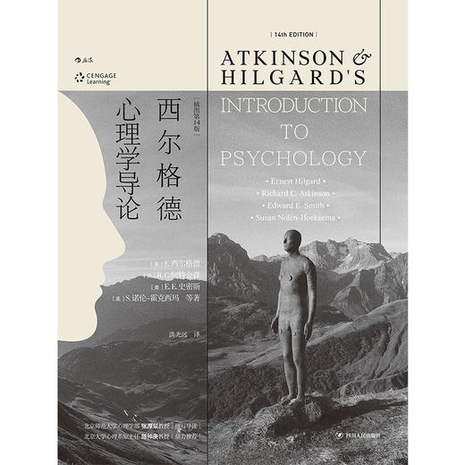 西尔格德心理学导论 插图第14版  E. 西尔格德 R. C. 阿特金森 等 著 大学普通心理学教材通识读物 通过情绪过往经历了解人格 异常心理自救 心理学 商品图1