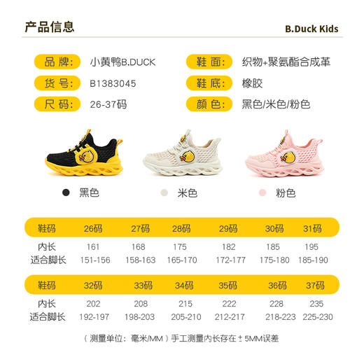 B.Duck小黄鸭童鞋夏季儿童运动鞋26-37 B1383045 商品图1