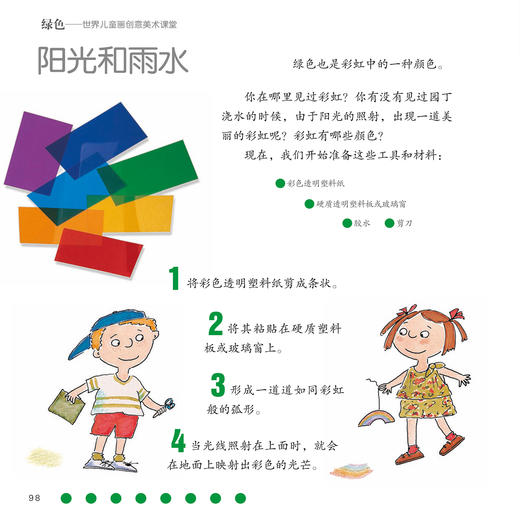《世界创意儿童画美术课堂》（西班牙卷） 商品图6