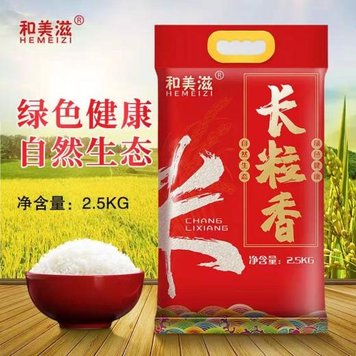 和美滋 长粒香 2.5kg 商品图3