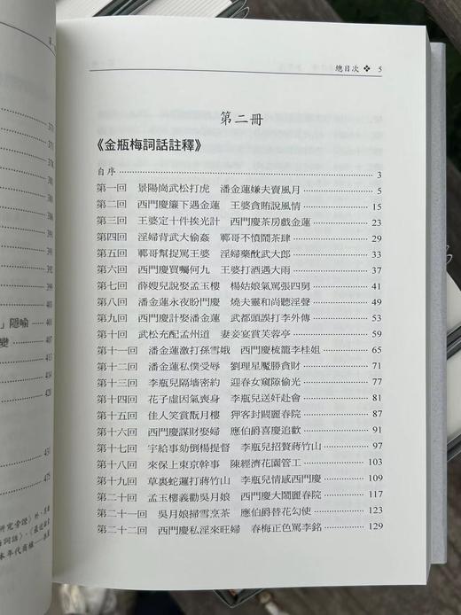 《魏子云著作集.金学卷》，共十册，魏子云着，李寿菊编，精装， 4644页，尺寸为17 x 23 x 65.02 cm，万卷楼2015年8月初版。售价

《魏 商品图6