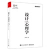 设计心理学 商品缩略图0