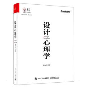 设计心理学