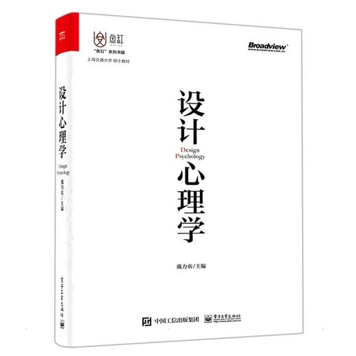 设计心理学 商品图0