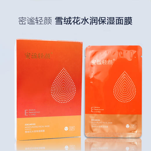 轻颜美白补水面膜 商品图0