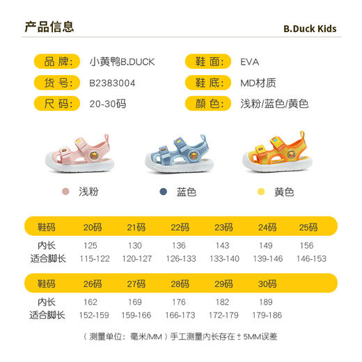 B.Duck小黄鸭童鞋夏季儿童凉鞋20-30 B2383004A 商品图1