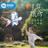 美乐蕴意亲子国风纸鸢户外风筝（赠水彩笔） 商品缩略图0