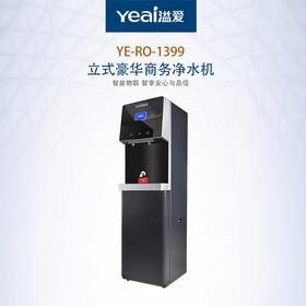 溢爱（Yeai）商务冷热一体净水机饮水机 至净款 YE-RO-1399 黑色 （含上门安装）